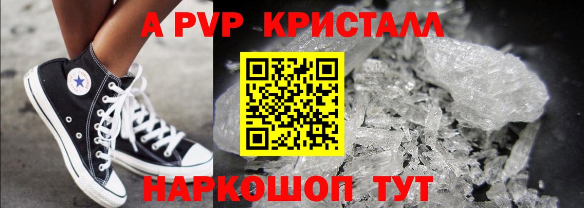 Альфа ПВП крисы CK Дедовск