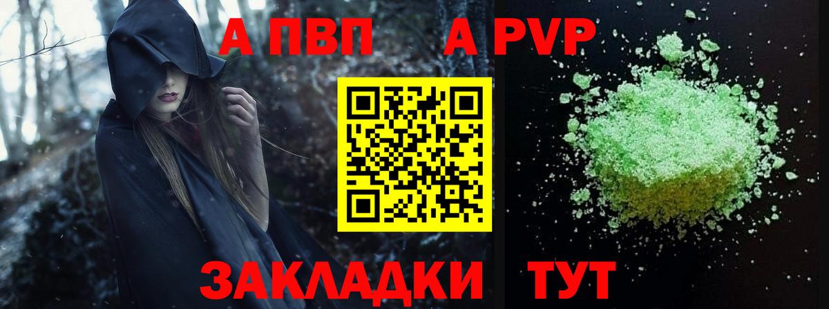 А ПВП кристаллы  Дедовск  A-PVP кристаллы 