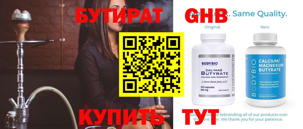 Бутират бутик Дедовск