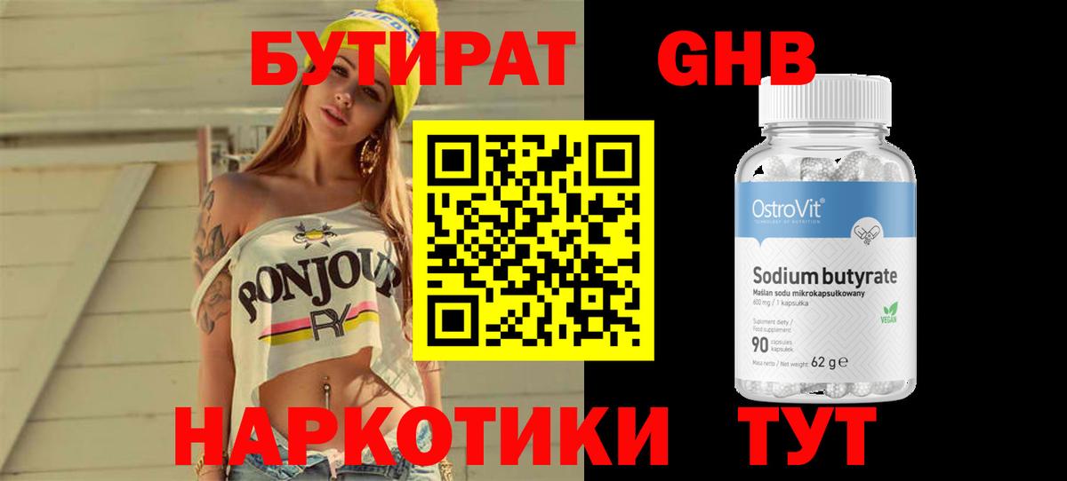 Бутират буратино  Вход с VPN  Дедовск 