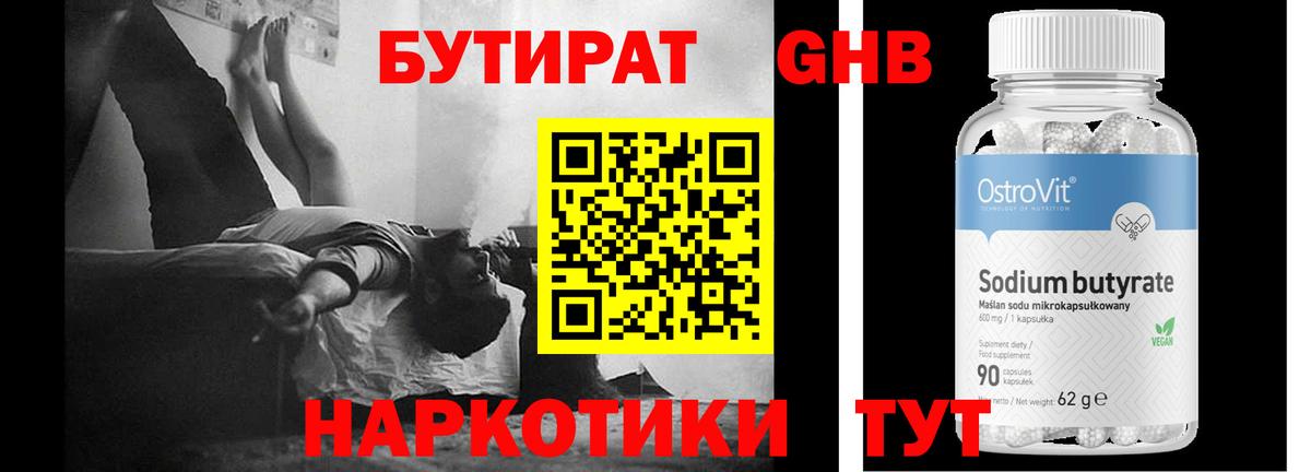 Бутират BDO  Бутират  Дедовск 