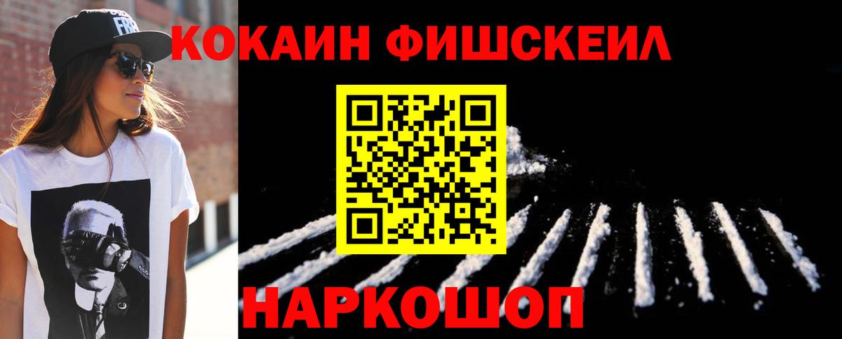 Cocaine Fish Scale  Вход с VPN  Дедовск  Cocaine 97% 