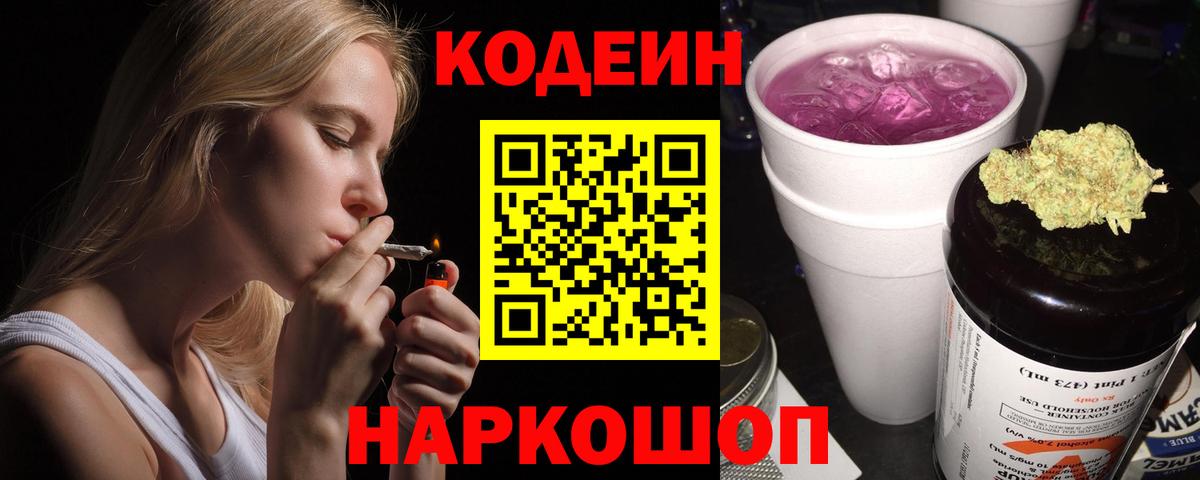 наркошоп  Codein напиток Lean (лин)  Дедовск  Кодеин напиток Lean (лин) 