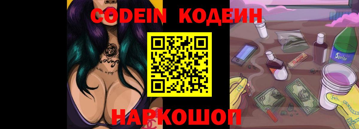 Кодеиновый сироп Lean Purple Drank  Кодеин напиток Lean (лин)  Дедовск  Вход с VPN 