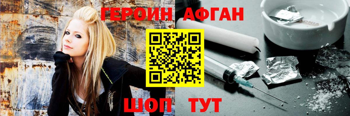 Героин Афган Дедовск