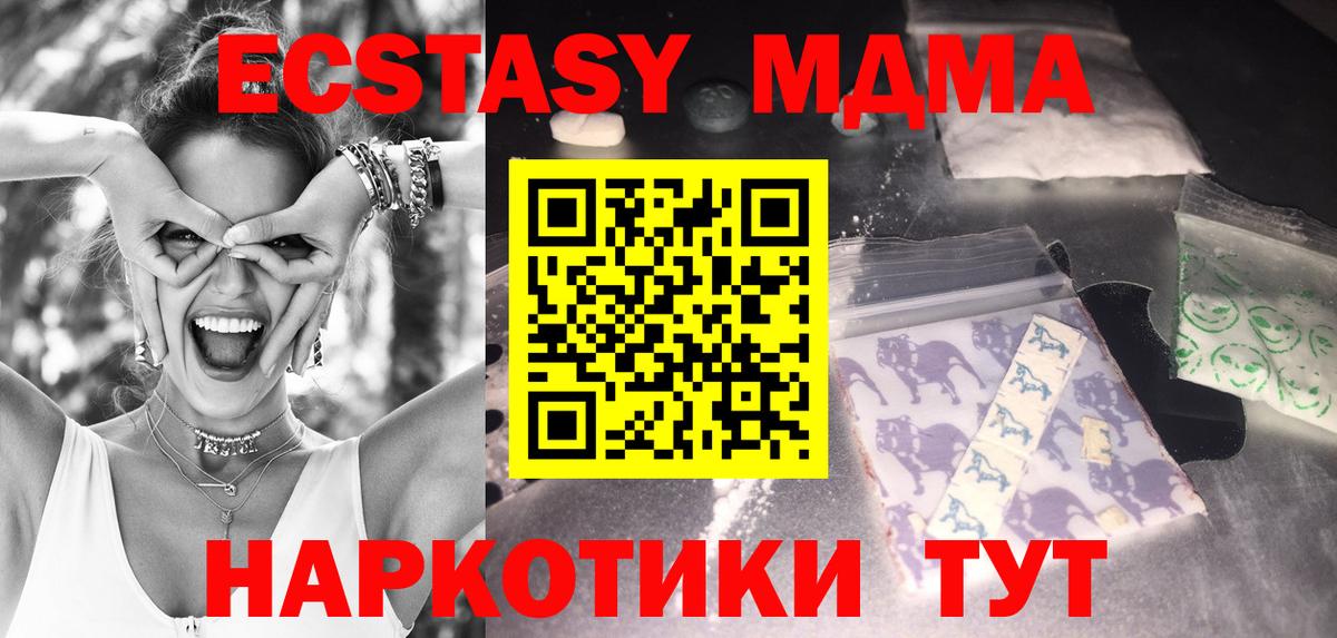 МДМА кристаллы  Вход с VPN  MDMA Molly  Дедовск 
